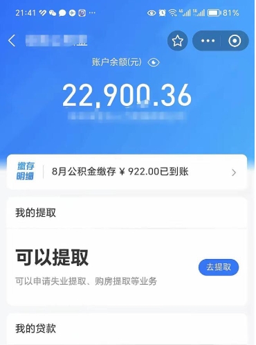 姜堰公积金已封存半年怎么取（住房公积金封存半年了怎么提取）