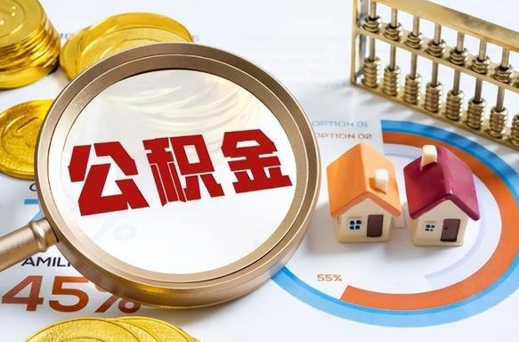 姜堰离职后可以提住房公积金吗（离职以后可以提取住房公积金吗）